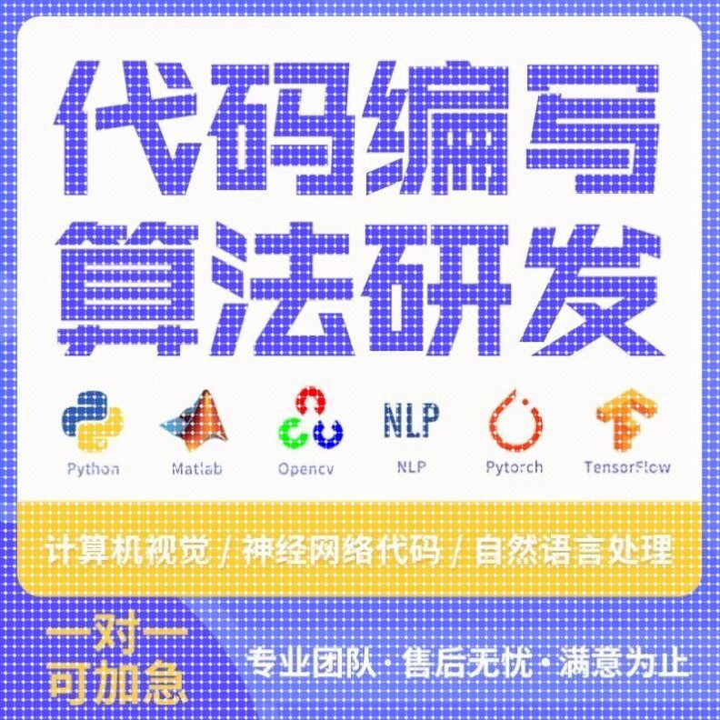 python深度学习opencv神经网络代码程序代编机器学习图像识别定制
