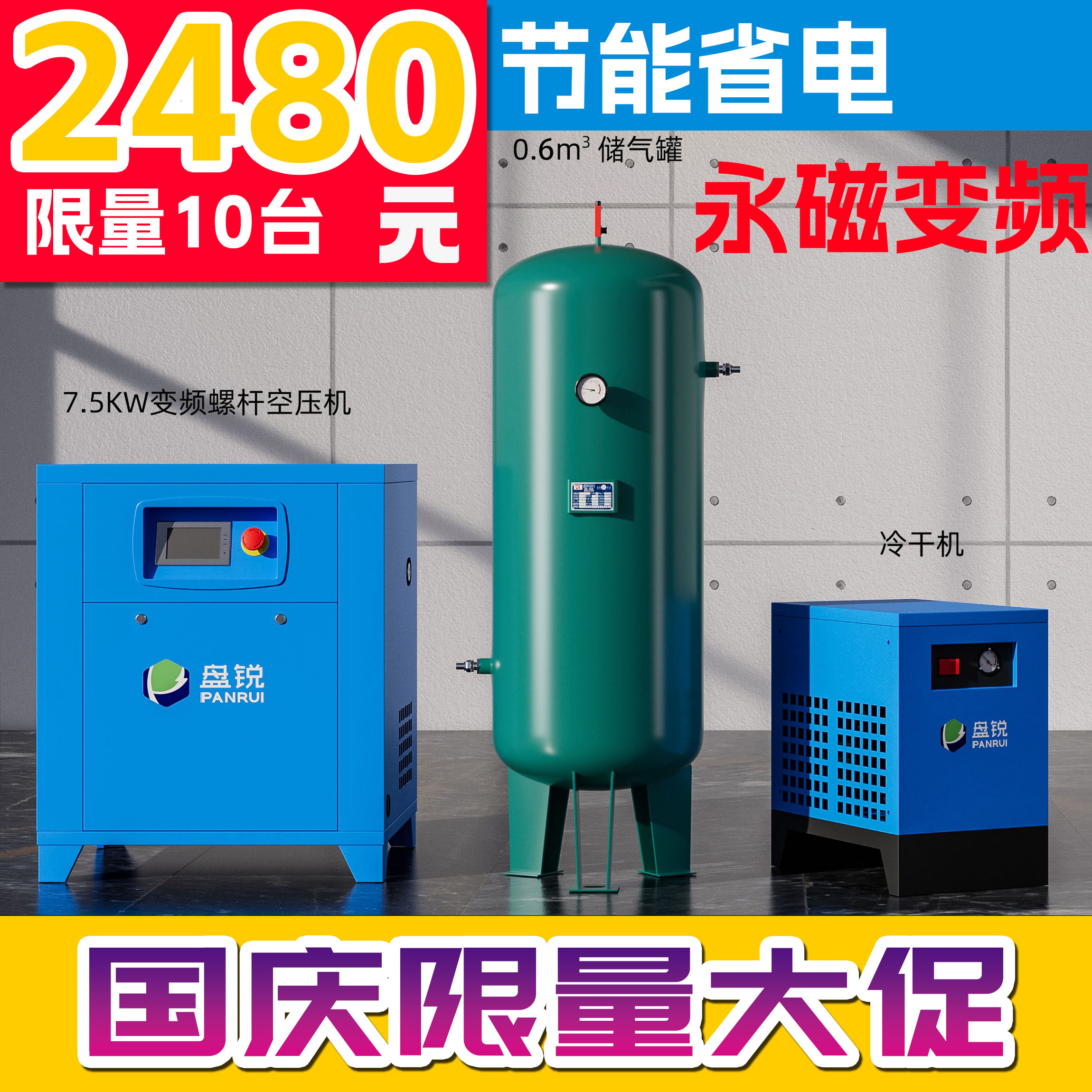 盘锐永磁变频空压机螺杆式螺杆机37/45/55/75/90/110kw空气压缩机