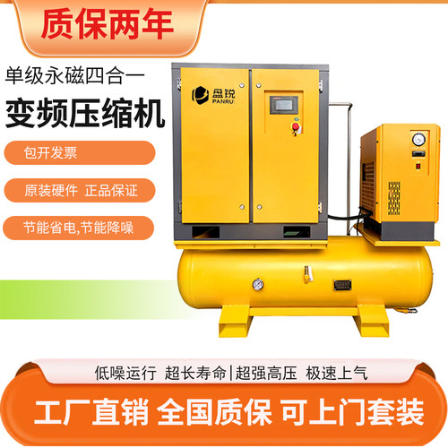 盘锐 单级永磁变频 四合一压缩机螺杆式空压机15kw/16kg一体式机