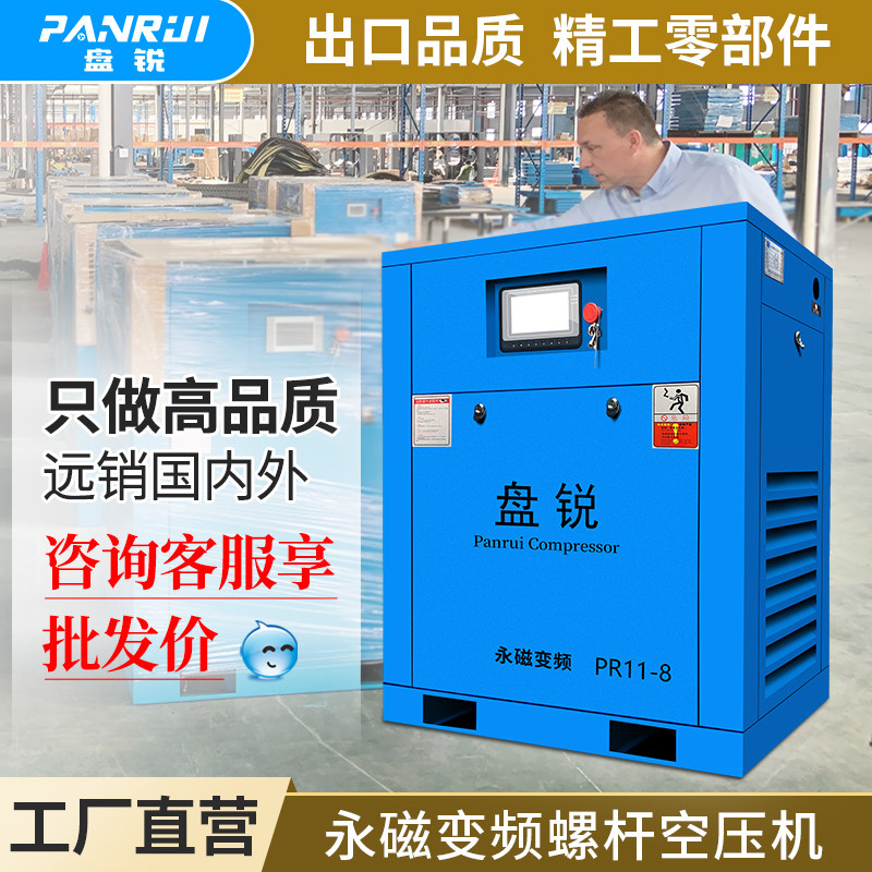 盘锐永磁变频空压机螺杆式空气压缩机螺杆机7.5/11kw15kw22kw气泵
