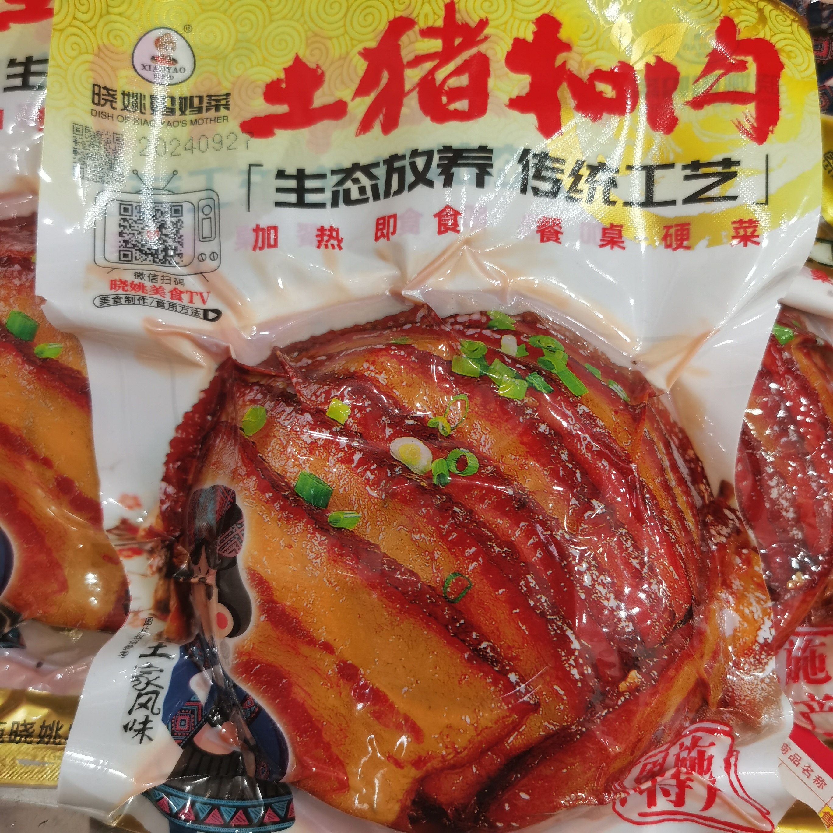 湖北恩施土家扣肉晓姚特产梅菜榨广椒粉蒸扣肉加热即食熟食402g