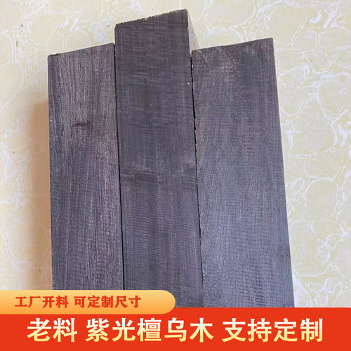 紫光檀乌木木料弹弓料二胡料唢呐刀柄料木刀佛珠手串雕刻黑檀实木