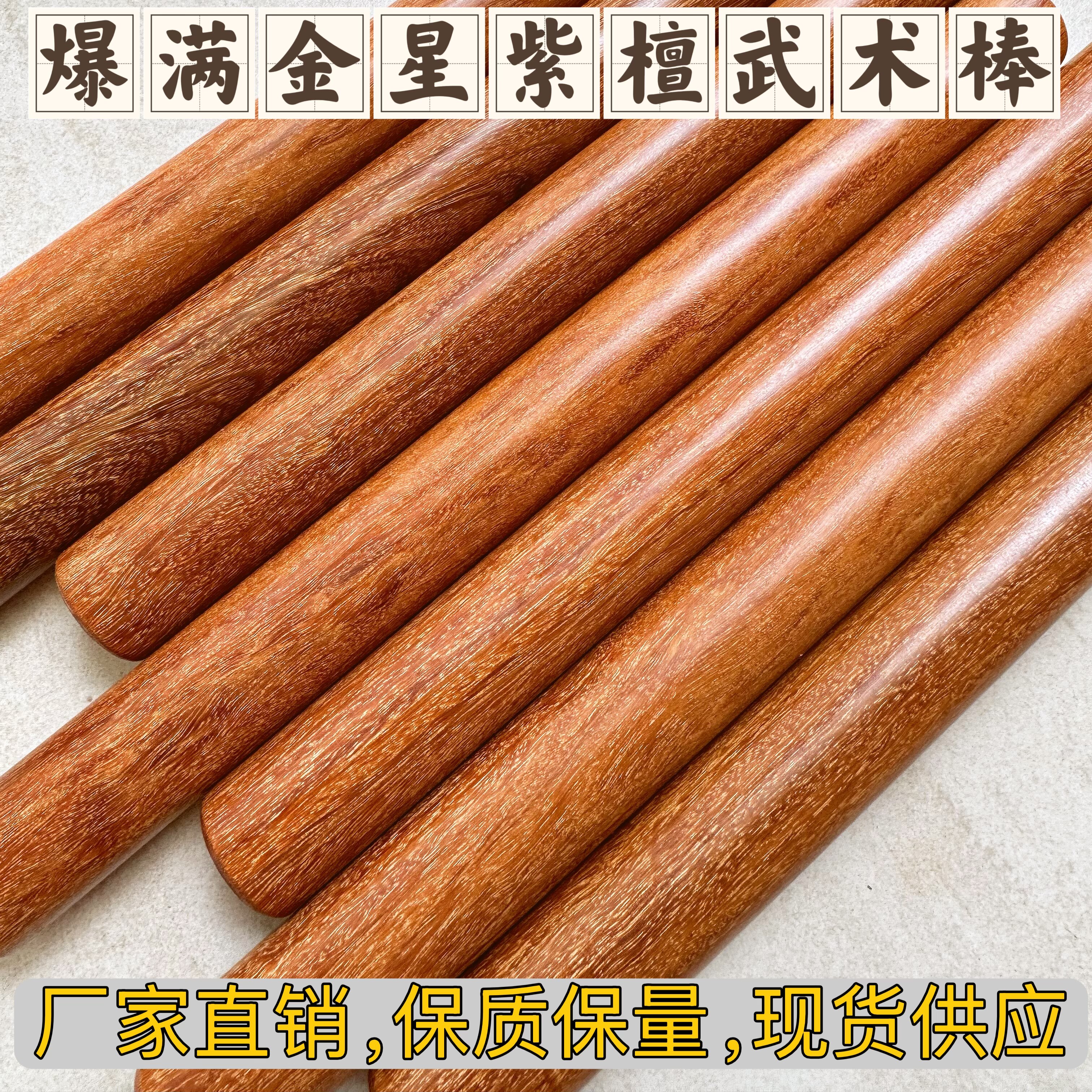爆满金星小叶紫檀圆棒擀面杖健身棍武术太极把玩棍车载棍防身棒