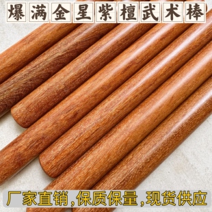 爆满金星小叶紫檀圆棒擀面杖健身棍武术太极把玩棍车载棍防身棒