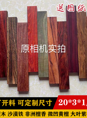 发簪木料DIY手工簪子红木绿檀金星紫檀黑檀老料原木原材料送图纸