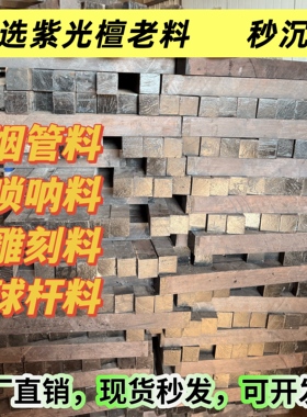 紫光檀高油密沉水老料黑檀木方料乐器料烟杆烟斗料球杆把手雕刻料