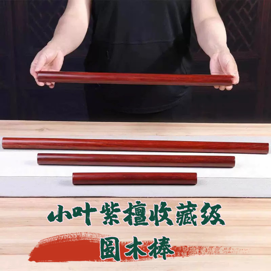 高密度小叶紫檀圆棒健身棍武术太极把玩棍车载棍防身棒紫檀礼品