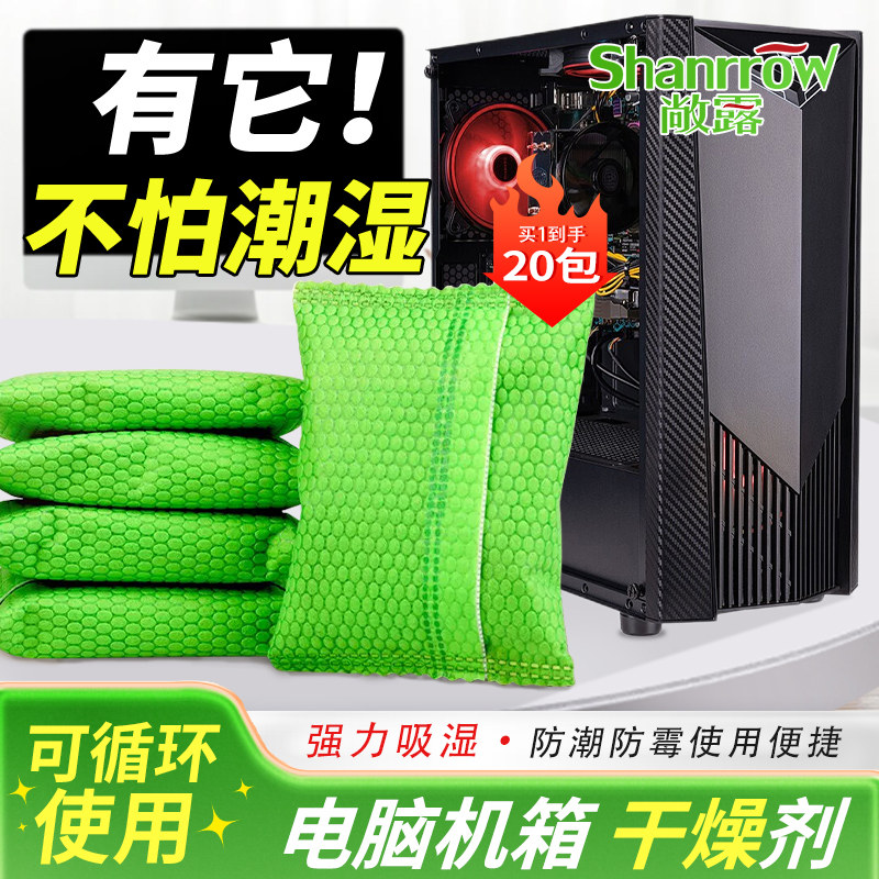 电脑机箱干燥剂防潮防霉包显示屏主机箱专用吸湿除味机械设备除湿,洗护清洁剂/卫生巾/纸/香薰,干燥剂/除湿用品,淘宝优惠券,粉丝福利购,淘宝优惠卷