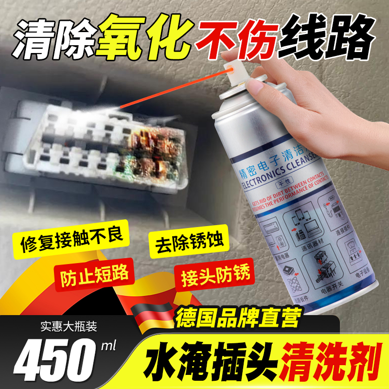 水淹车插头清洗剂进水泡水车除锈水氧化物除铜绿锈精密电器修复液