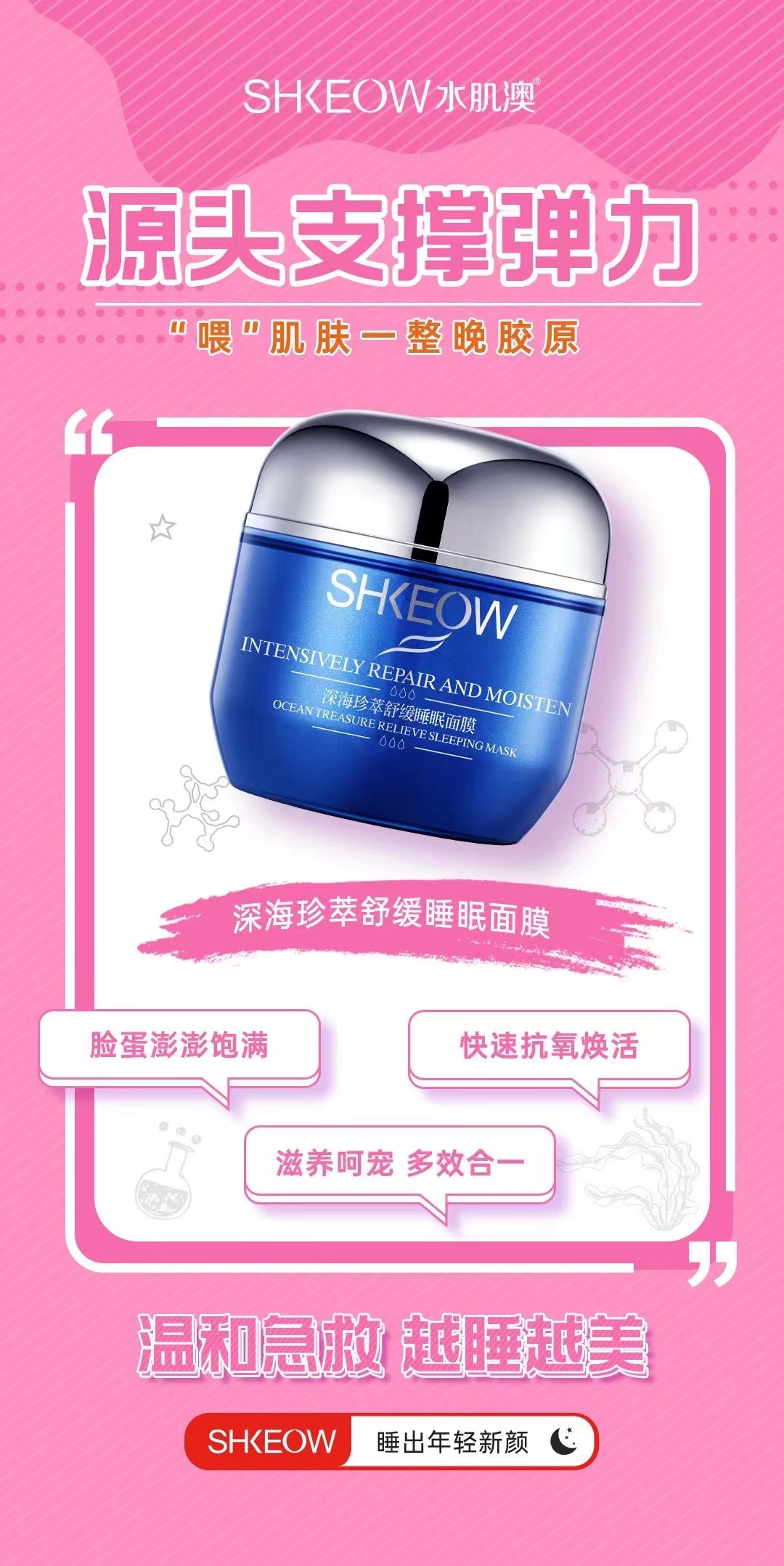 水肌澳深海珍萃舒缓睡眠面膜涂抹式补水保湿夜用免洗修护敏感肌新