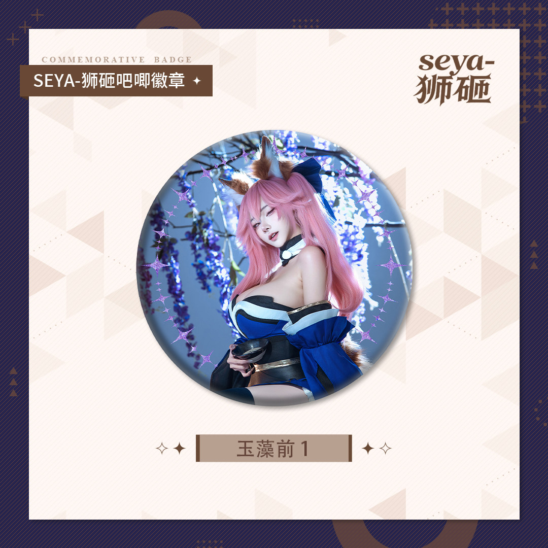 【狮砸】2026.4玉藻前吧唧其它饰品定制