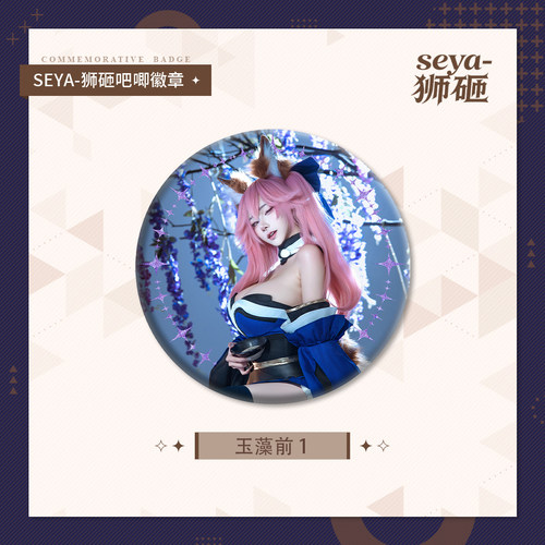 【狮砸】2026.4玉藻前吧唧