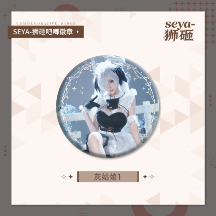 【狮砸】2026.3灰姑娘同人女仆吧唧