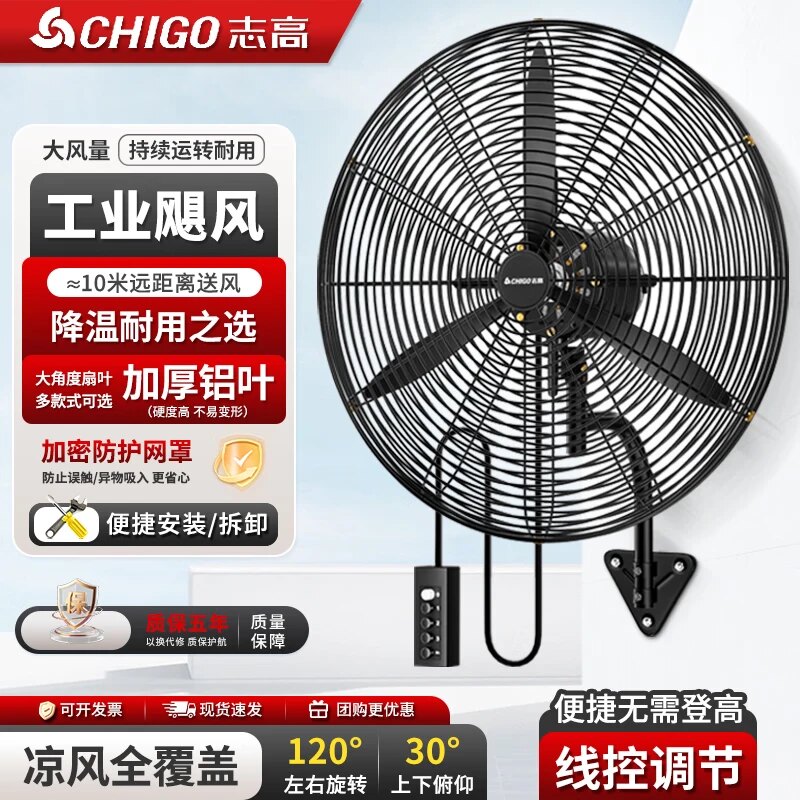 志高大风力工业风扇墙扇强力静音摇头挂壁商用工厂牛角扇线控壁扇