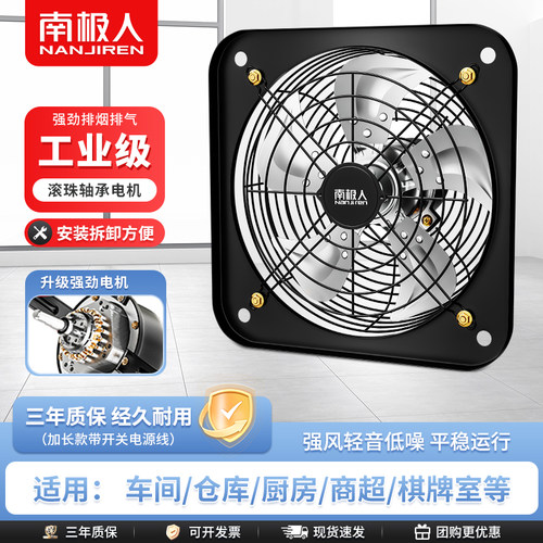 南极人厨房饭店强力排气扇