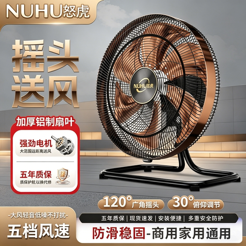 工业风扇台式爬地摇头风扇大风力