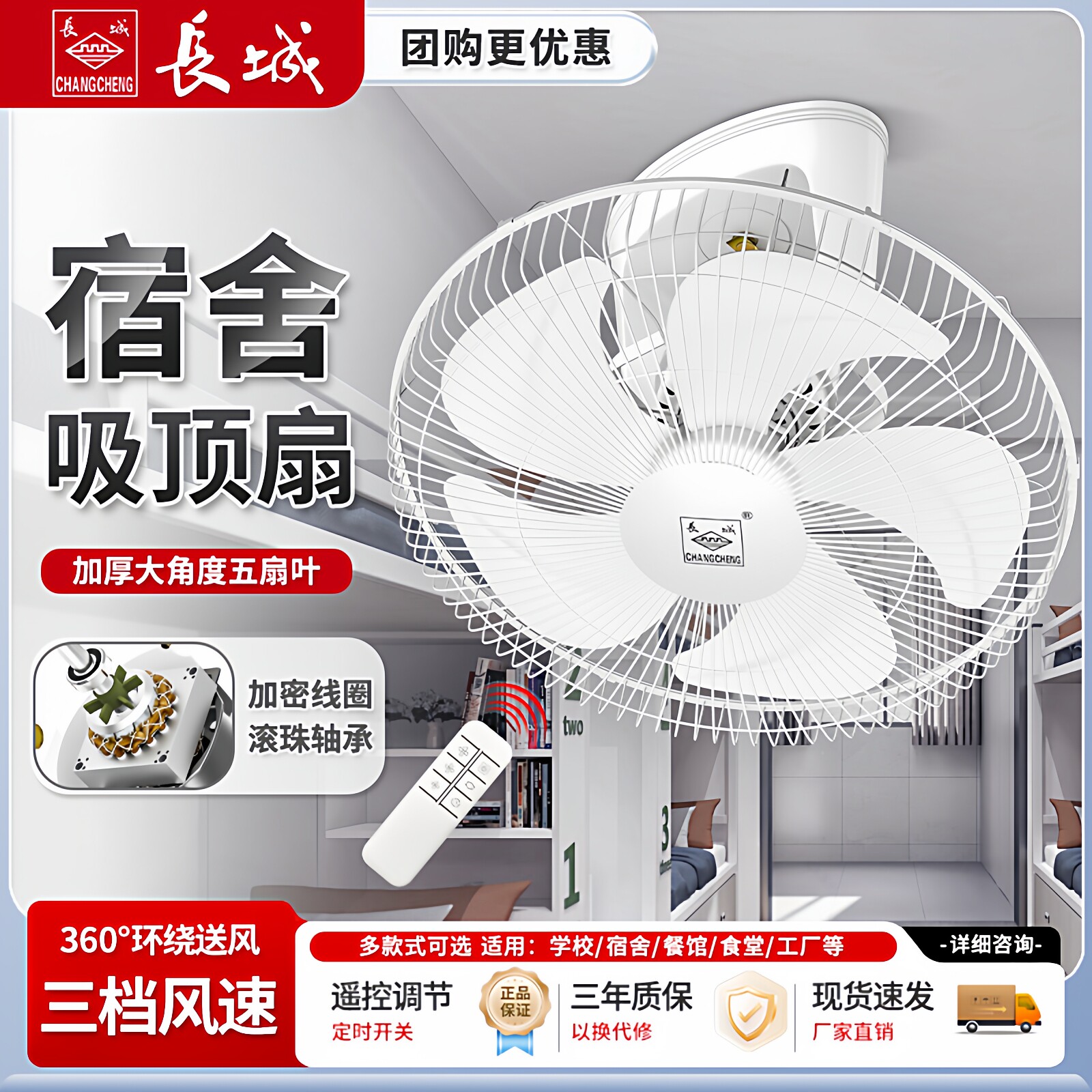 长城牌吸顶风扇商用遥控吊顶扇宿舍楼顶扇家用食堂摇头吸顶电风扇