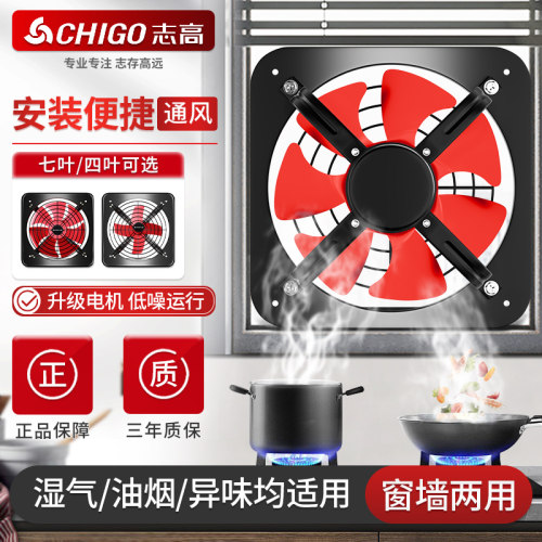 志高厨房窗式强力排气扇