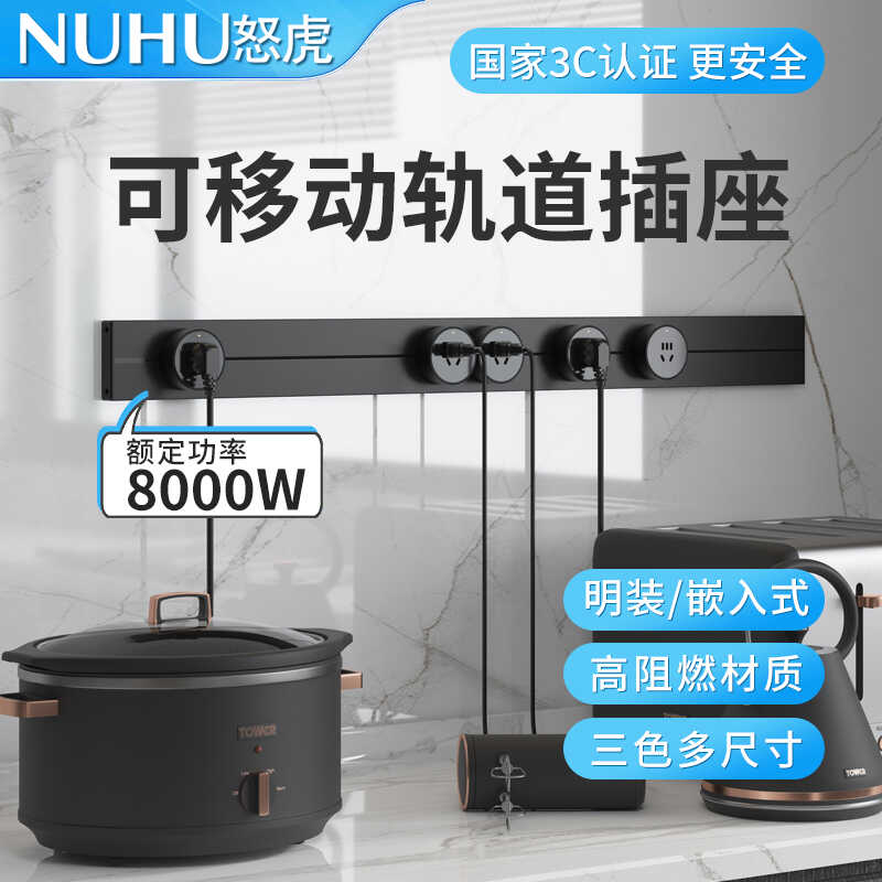 滑轨可移动厨房专用无线排插公牛