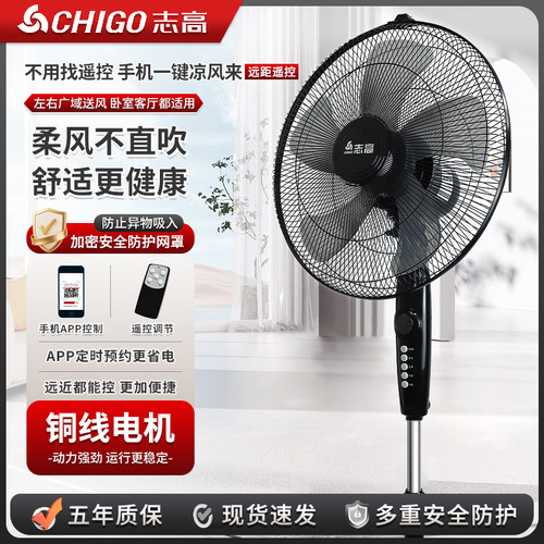 志高落地扇大风力摇头电风扇