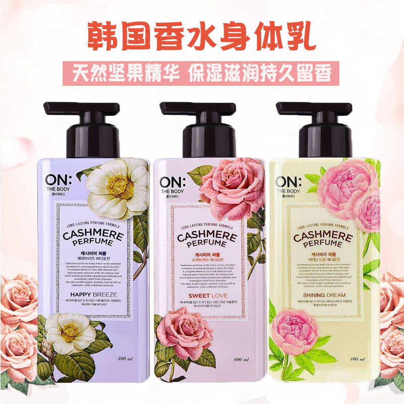 韩国LG保湿滋润香水身体乳on芳香补水持久留香秋冬去干皮润体乳液