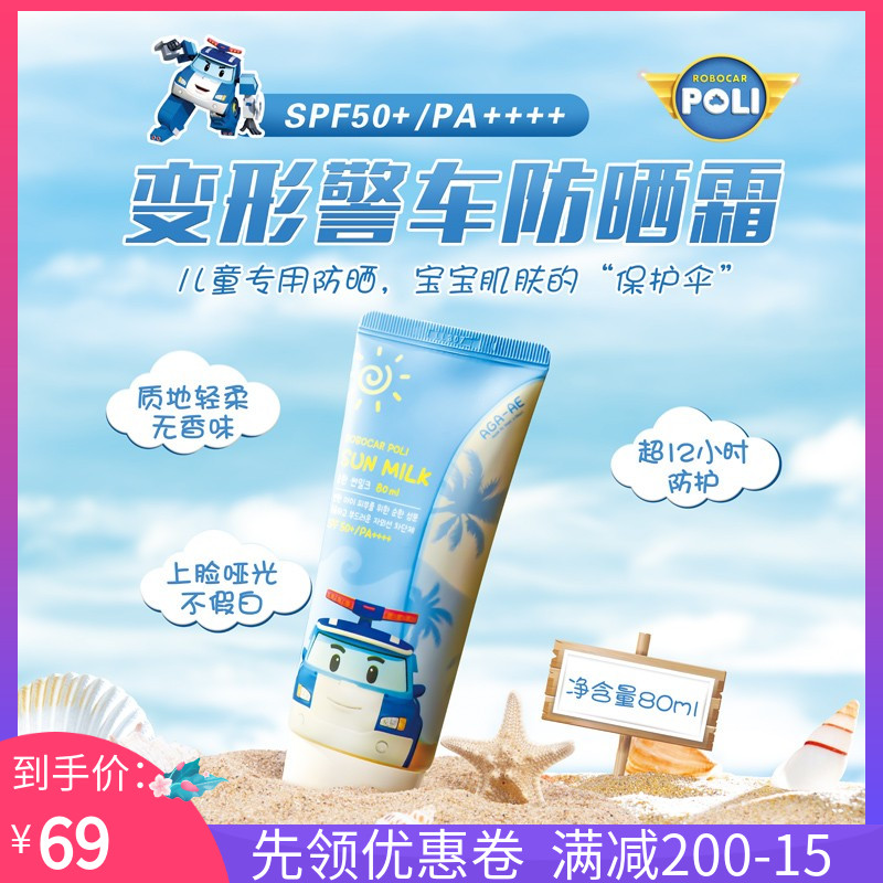 韩国我珂爱警车poli珀利儿童保湿清爽防晒霜隔离乳液spf50倍80ml