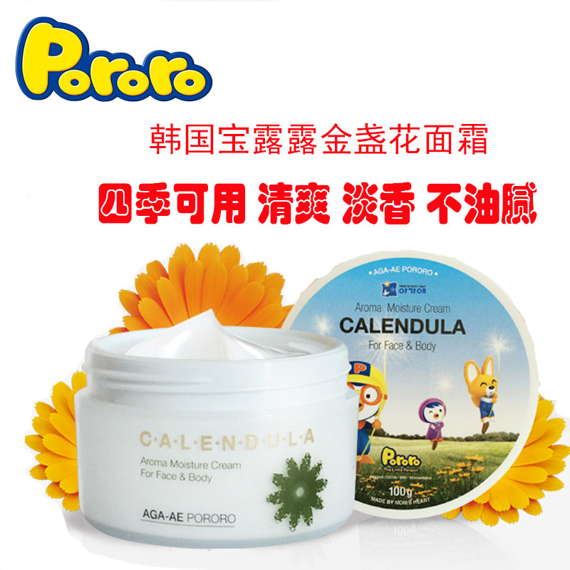 韩国pororo宝露露啵乐乐金盏花儿童保湿滋润面霜敏感肌专用面霜
