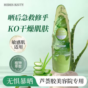 HERES B2UTY赫瑞丝烟酰胺库拉索芦荟胶保湿补水晒后修复芦荟面膜