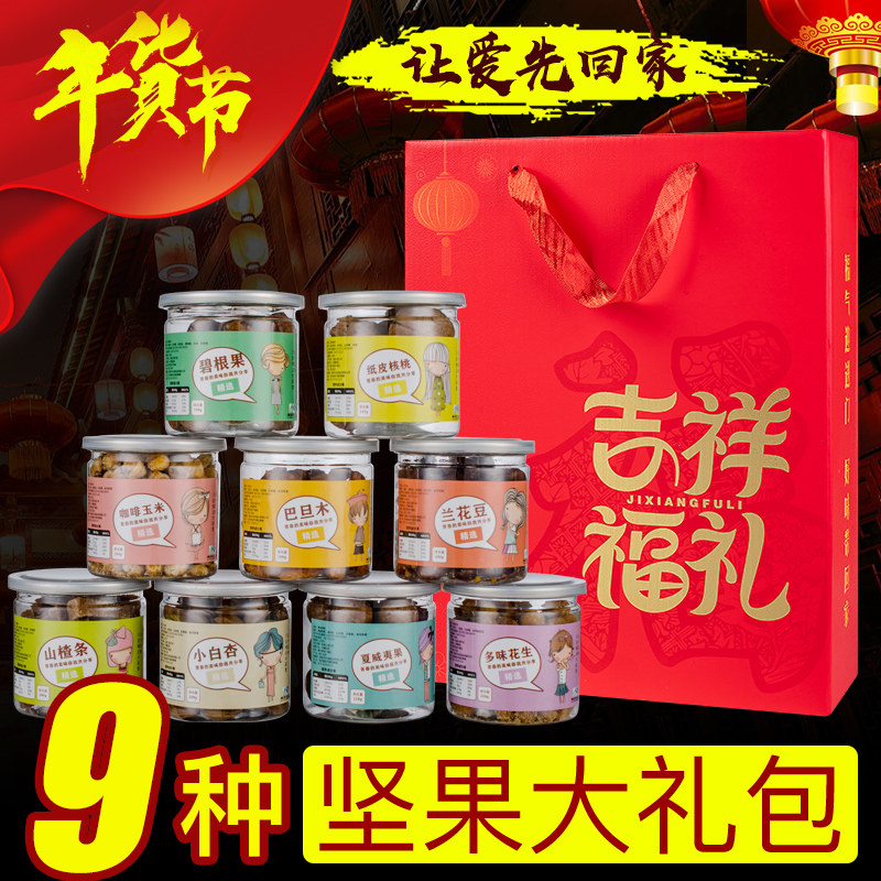 新年送礼置办干果零食特产坚果礼盒装1700克9罐装组合年货大礼包,零食/坚果/特产,坚果礼盒,淘宝优惠券,粉丝福利购,淘宝优惠卷