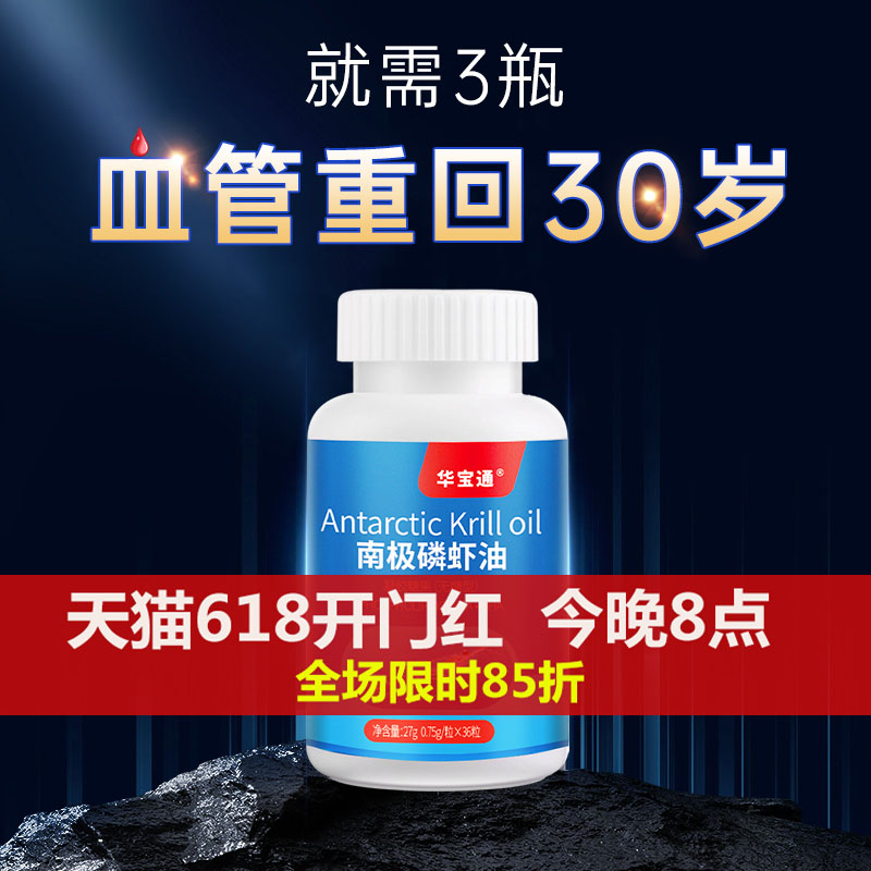 华宝通纯南极深海磷虾油磷脂型omega3鱼油升级中老年dha虾青素