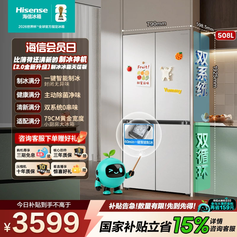 [大薄荷2.0]海信508E5S制冰超薄零嵌十字四门冰箱双系统509升级款图片