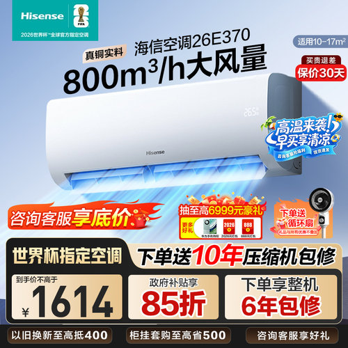 海信大1匹E370空调家用挂机式一级能效卧室以旧换新补贴
