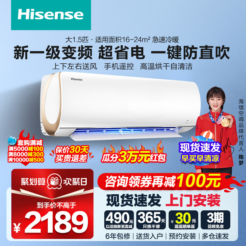 海信大1.5匹P新一级变频空调挂机智能家用卧室冷暖两用壁挂式200