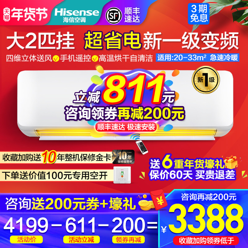 2匹空调挂机 海信一级能效变频 家用冷暖客厅 大2p两匹壁挂式智能