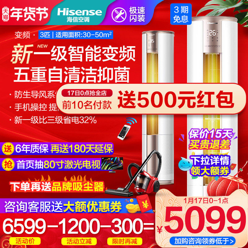 3匹新一级能效海信空调变频节能立式客厅智能自清洁柜机72E500-A1