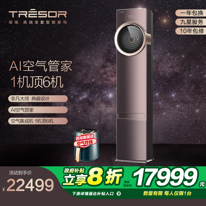 专柜同款 海信璀璨新风空调除甲醛大风量大3匹P柜机72LW/C200N-X1