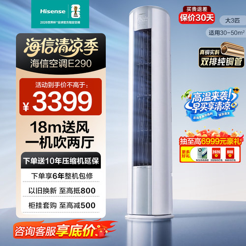 海信空调大3匹E290B省电立式柜机家用一级能效客厅以旧换新补贴