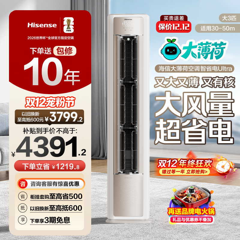 海信空调易省电E370Pro大3匹AI省电一级变频家用客厅立式柜机新品