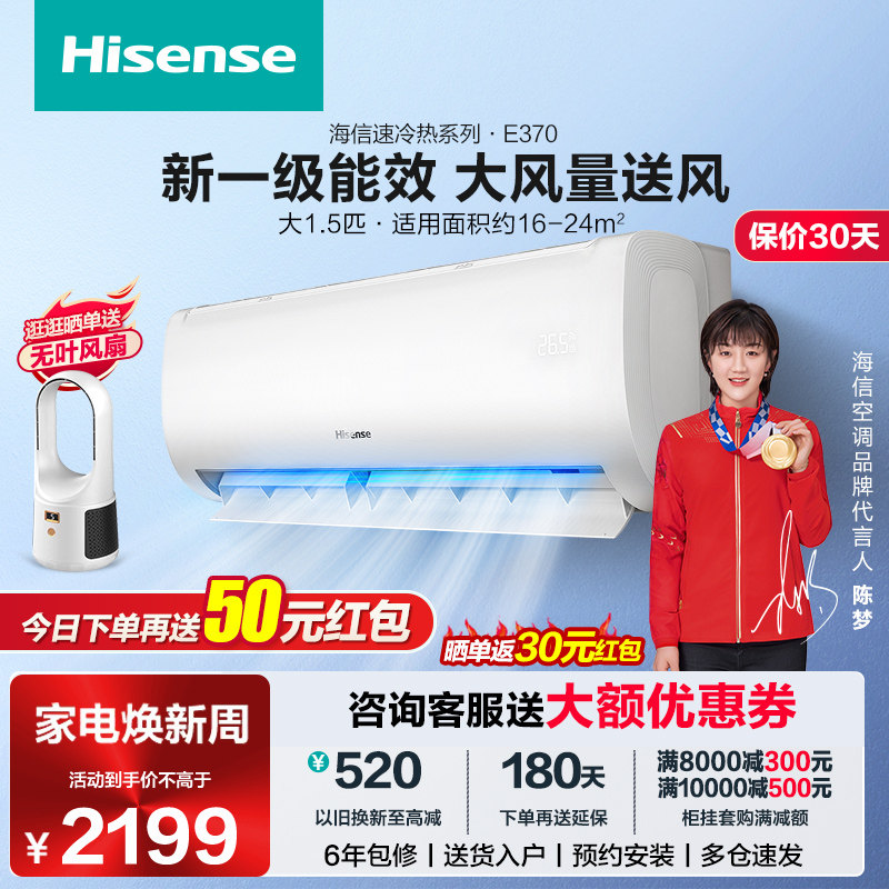 海信空调挂机大1.5匹P新一级变频卧室冷暖两用挂式官方旗舰35370
