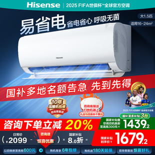 家用一级能效变频以旧换新补贴 海信大1.5匹易省电S511空调挂机式