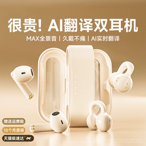 华强北AI翻译双耳机蓝牙5.4全景音久戴不痛实时翻译生日礼物
