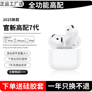 2025新款 无线适用华强北七代蓝牙耳机主动降噪长续航秒连 官方正品