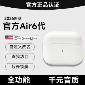 华强北2026新款官方正品Air6代蓝牙耳机无线半入耳式超长续航防水