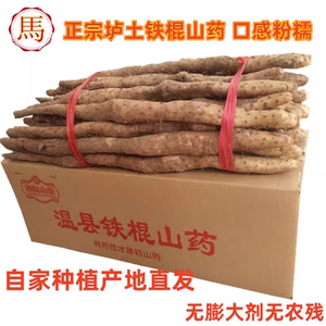 正宗垆土铁棍山药产地直发