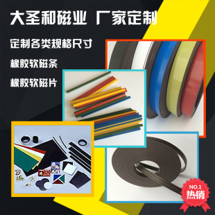 厂家定制橡胶软磁铁大小强磁片吸铁石异形非标磁性广告贴来图定制