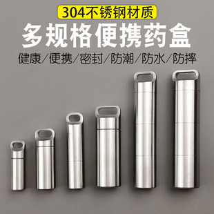 304不锈钢药盒便携分装 密封急救收纳盒迷你钛合金小药瓶金属随身