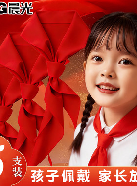 晨光纯棉红领巾加厚大号1.2米小学生通用小号1米初中生学生标准抗皱涤纶少先队员红色领巾批发薄款透气不掉色