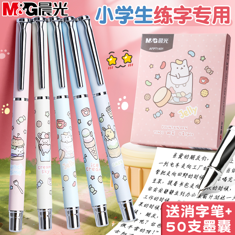晨光小学生专用正姿钢笔