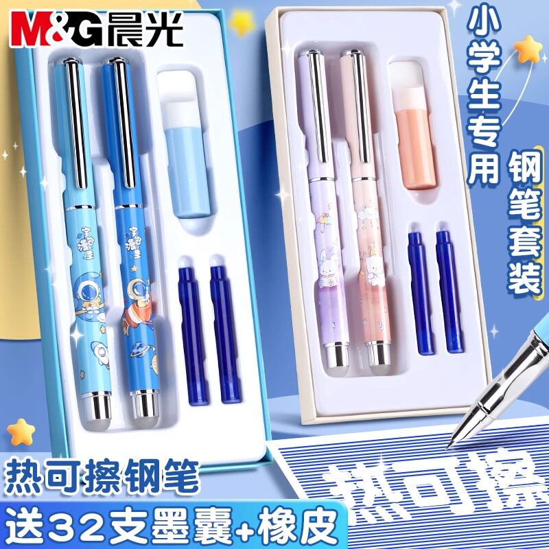 晨光热可擦钢笔小学生一年级专用热敏可擦墨囊可替换儿童二三四年级上册初学者练字易擦橡皮可擦的钢笔套装