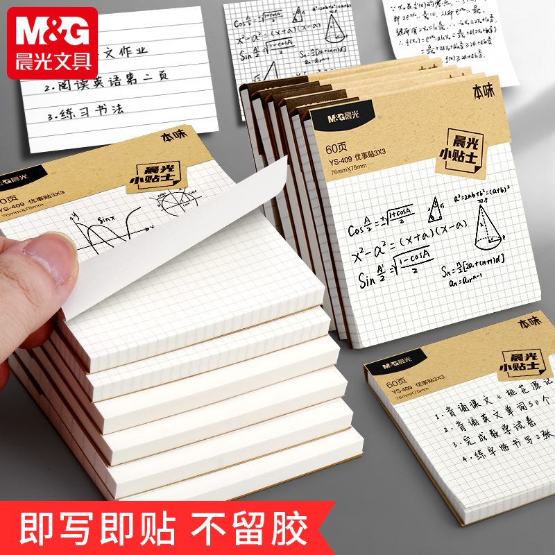 晨光便利贴高颜值学生用n次贴
